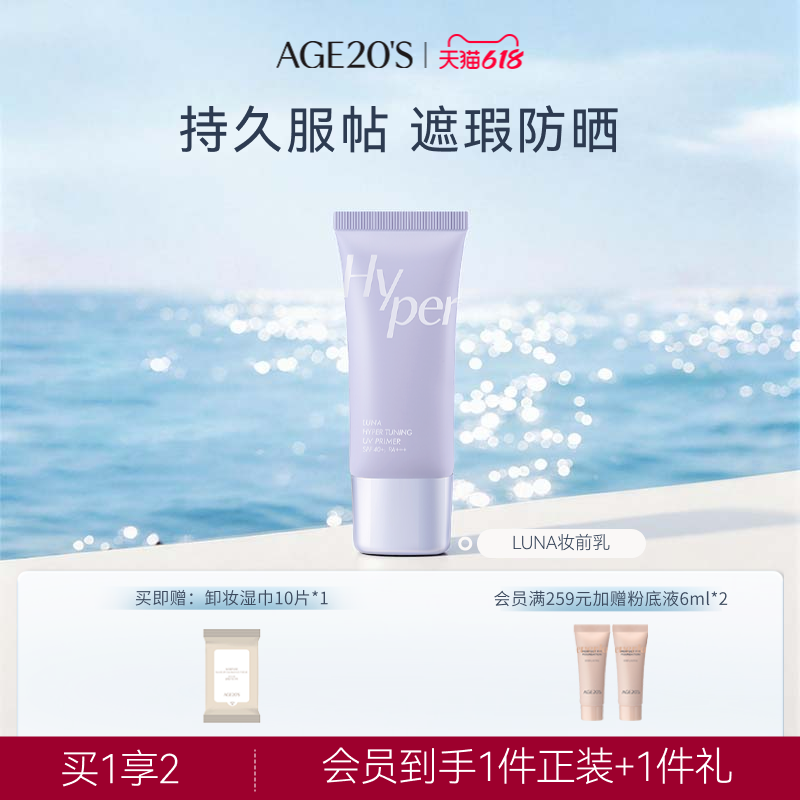 爱敬luna露娜旗舰店妆前官方正品高定修色UV妆前乳防晒保湿