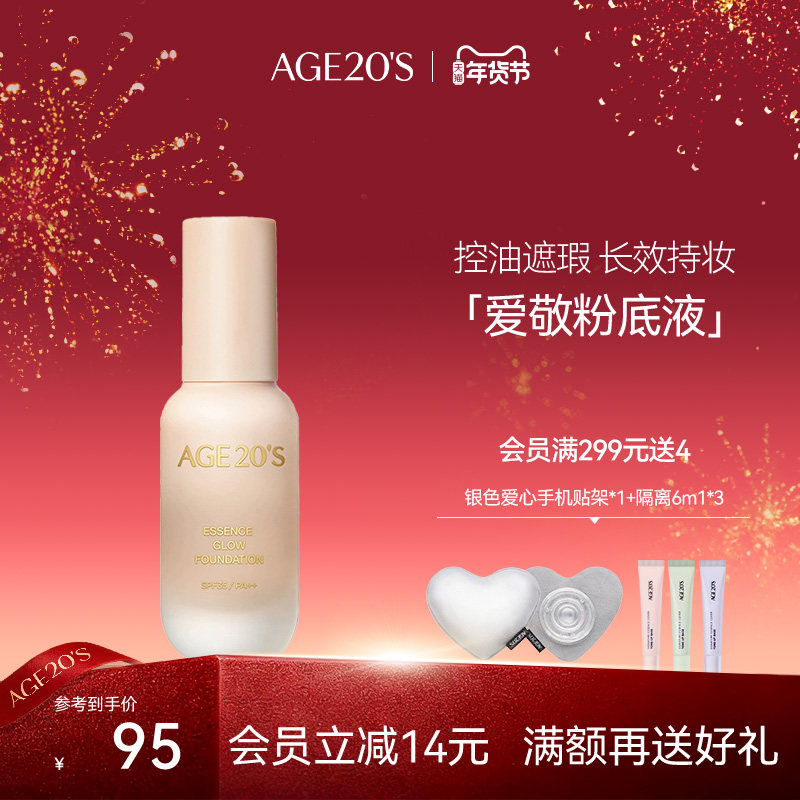 爱敬粉底液遮瑕保湿持久不脱妆干皮油皮粉底bb霜旗舰店官方正品