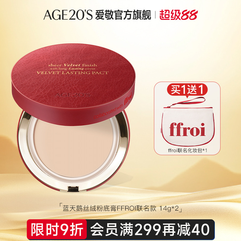 爱敬xFFROI联名款粉膏粉底液气垫底妆粉霜持久不脱妆官方正品旗舰