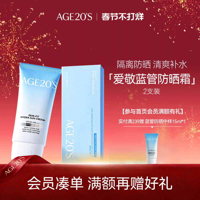 2支爱敬防晒霜隔离二合一乳清爽不油腻女男【效期至26年12月6日】