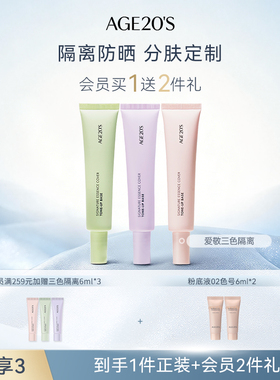 爱敬隔离霜妆前乳防晒遮瑕三合一素颜霜隐形毛孔紫色提亮官方旗舰