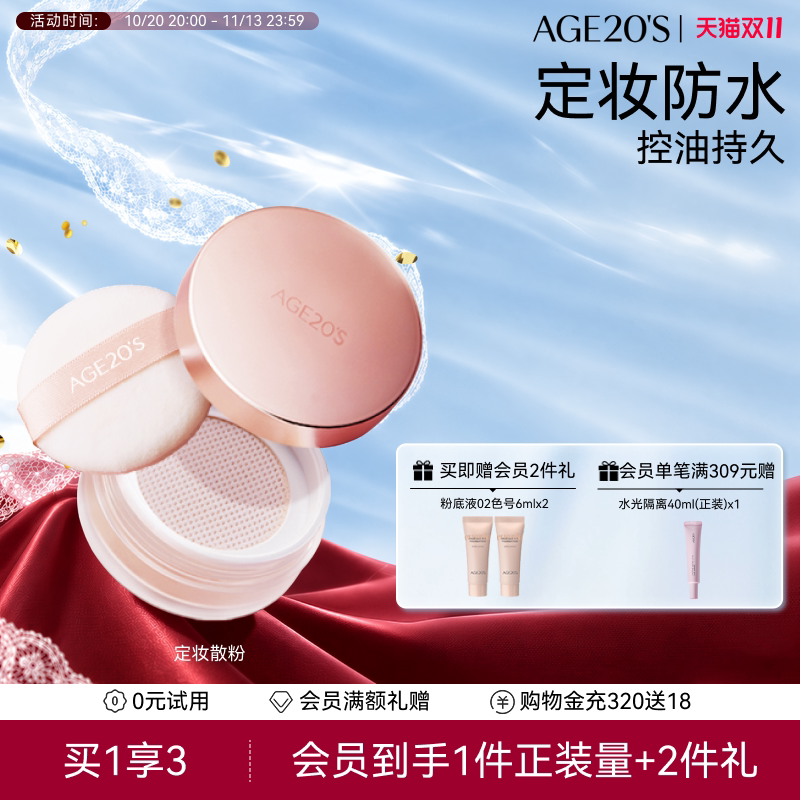 爱敬散粉定妆粉控油持久防水大牌正品官方旗舰店蜜粉品牌哑光
