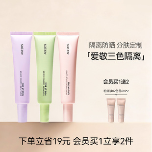 爱敬隔离霜妆前乳防晒遮瑕三合一素颜霜隐形毛孔紫色提亮官方旗舰