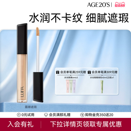 露娜高效遮瑕持久自然