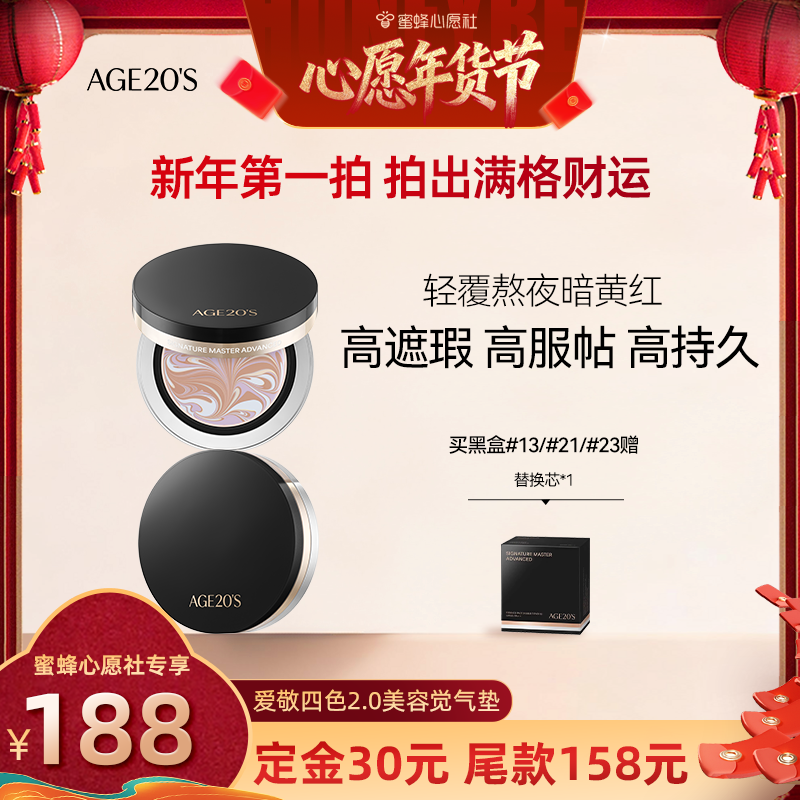 【26号0点付尾款！】爱敬四色2.0美容觉气垫遮瑕心愿社,彩妆/香水/美妆工具,气垫,淘宝优惠券,粉丝福利购,淘宝优惠卷