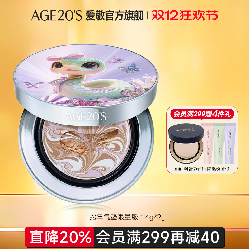 爱敬蛇年限定款精华气垫