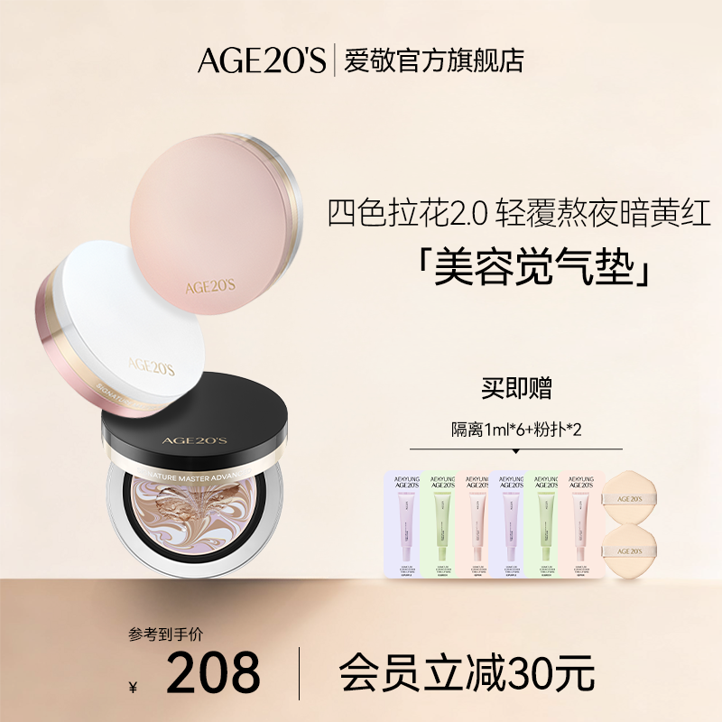 爱敬四色拉花精华气垫2.0新款