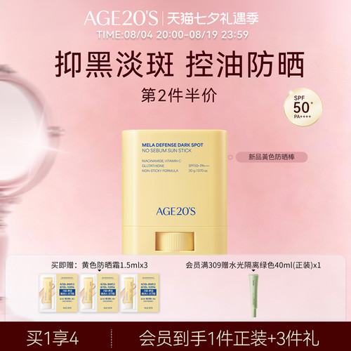 爱敬淡斑防晒棒20g化学防晒控油