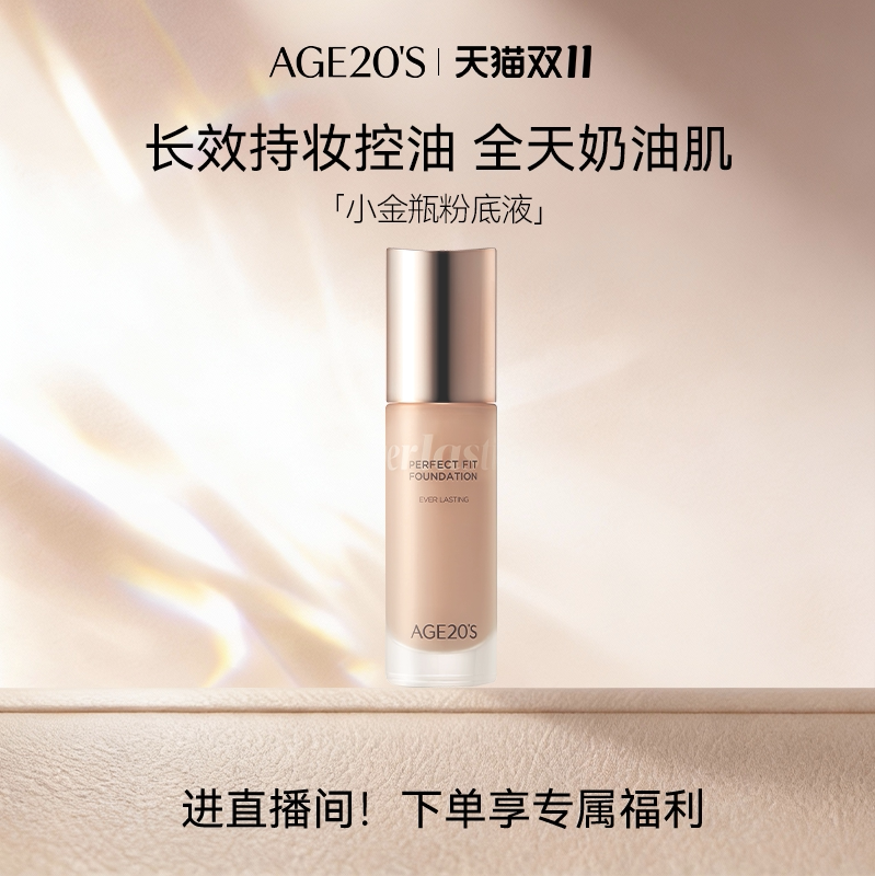 【店播专享】爱敬小金瓶粉底液遮瑕保湿持久粉底bb霜官方旗舰店