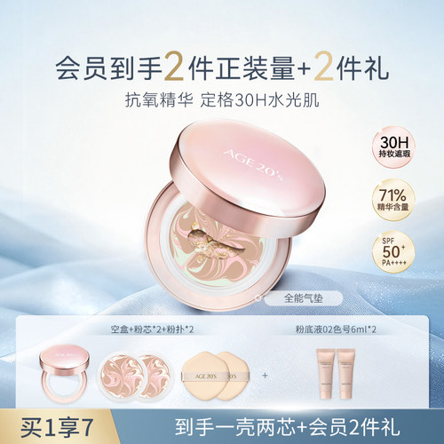 保湿提亮爱敬气垫立体精华拉花