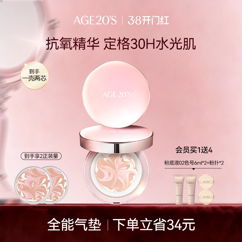 爱敬气垫bb霜官方旗舰店全能新款遮瑕保湿控油持久女粉底液age20s