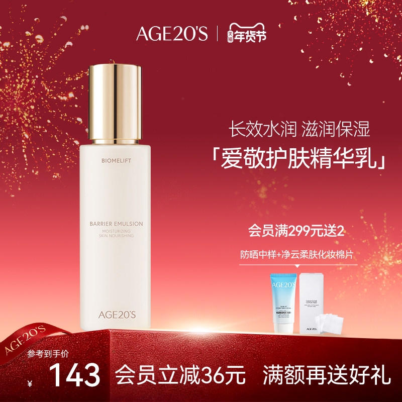 爱敬精华乳液保湿滋润补水抗初老修护修复紧致抗皱女官方旗舰店,美容护肤/美体/精油,乳液/面霜,淘宝优惠券,粉丝福利购,淘宝优惠卷