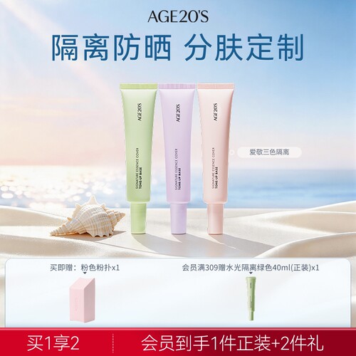 爱敬隔离霜防晒隐毛孔