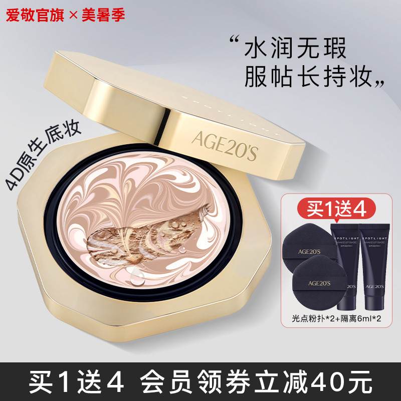 爱敬光点原生气垫遮瑕持久