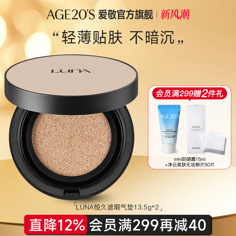 露娜气垫韩国保湿遮瑕