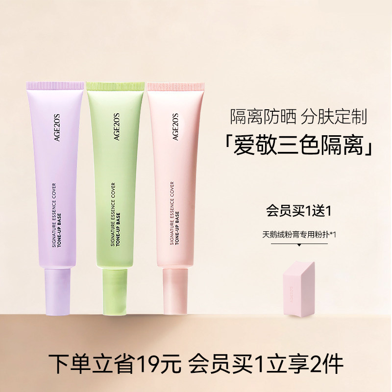 爱敬隔离霜妆前乳防晒遮瑕三合一素颜霜隐形毛孔紫色提亮官方旗舰