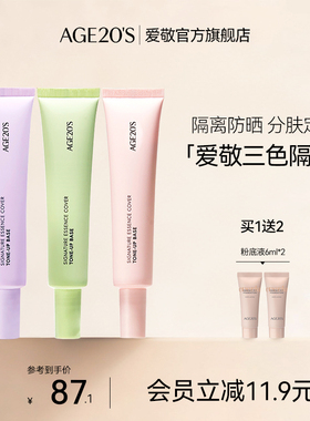 爱敬隔离霜妆前乳防晒遮瑕三合一素颜霜隐形毛孔紫色提亮官方旗舰