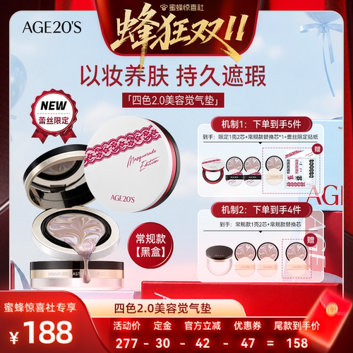 【蜂狂双11】爱敬四色2.0美容觉气垫遮瑕持久防晒粉底达人惊喜社