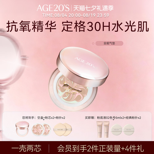 爱敬全能气垫保湿提亮精华拉花