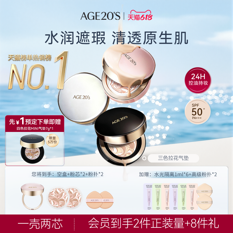 【618抢先购】爱敬三色拉花气垫遮瑕持久水润防晒粉底旗舰店正品