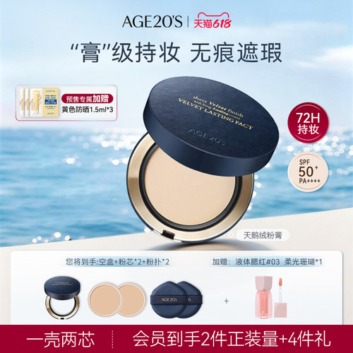 【付定！锁预售礼】爱敬天鹅绒粉膏粉底膏遮瑕保湿不脱妆部分临期