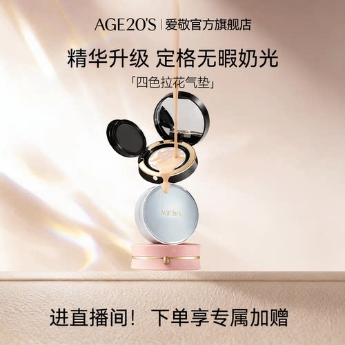 爱敬气垫升级遮瑕保湿持久不脱妆