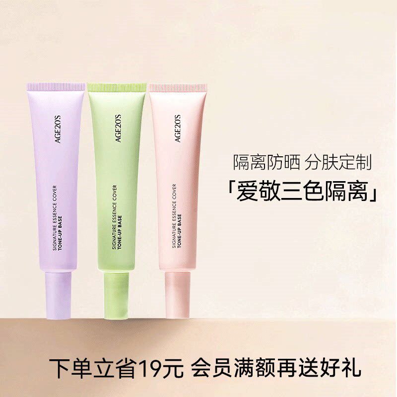 爱敬隔离霜妆前乳防晒遮瑕三合一素颜霜隐形毛孔紫色提亮官方旗舰