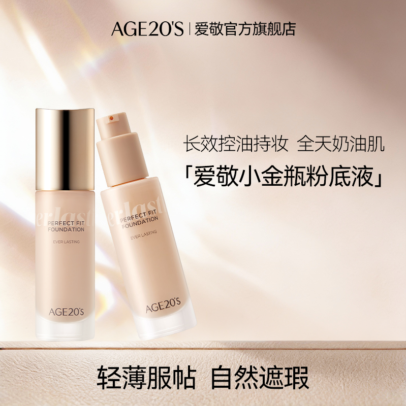 【百亿补贴】爱敬小金瓶粉底液遮瑕保湿持久粉底bb霜[部分临期]