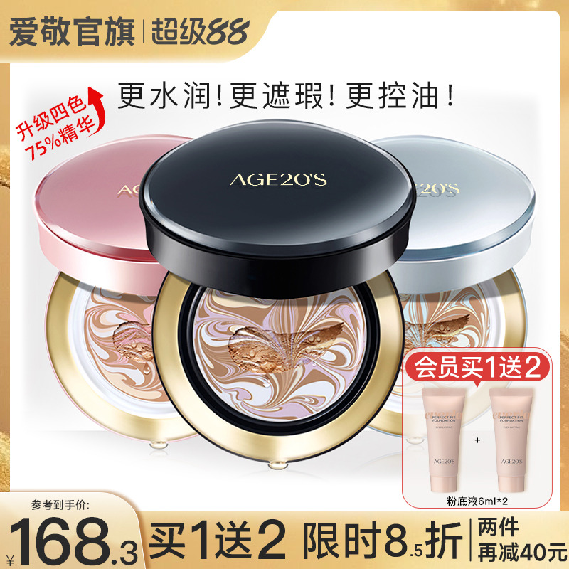 爱敬气垫升级遮瑕保湿持久不脱妆