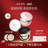 新年礼物 爱敬三色气垫遮瑕持久不脱妆水润防晒粉底控油正品