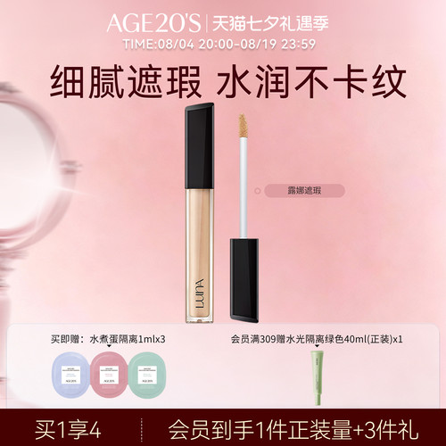 露娜高效遮瑕持久自然