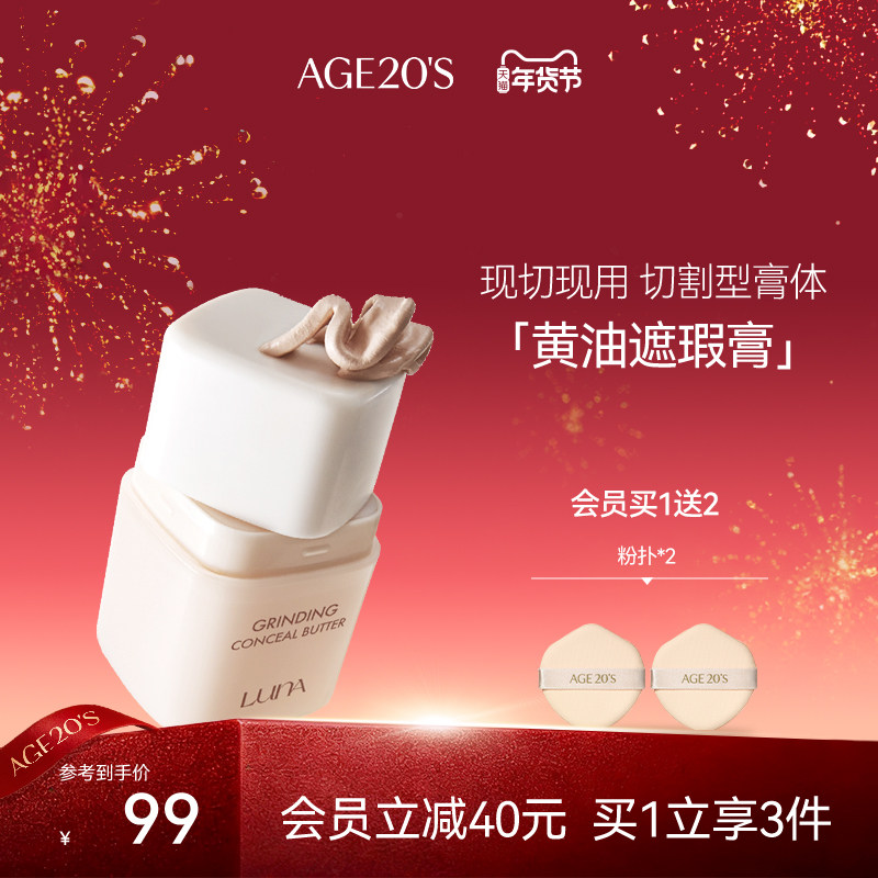 爱敬遮瑕官方旗舰店正品保湿绵润黄油润滑不干遮瑕膏,彩妆/香水/美妆工具,遮瑕,淘宝优惠券,粉丝福利购,淘宝优惠卷