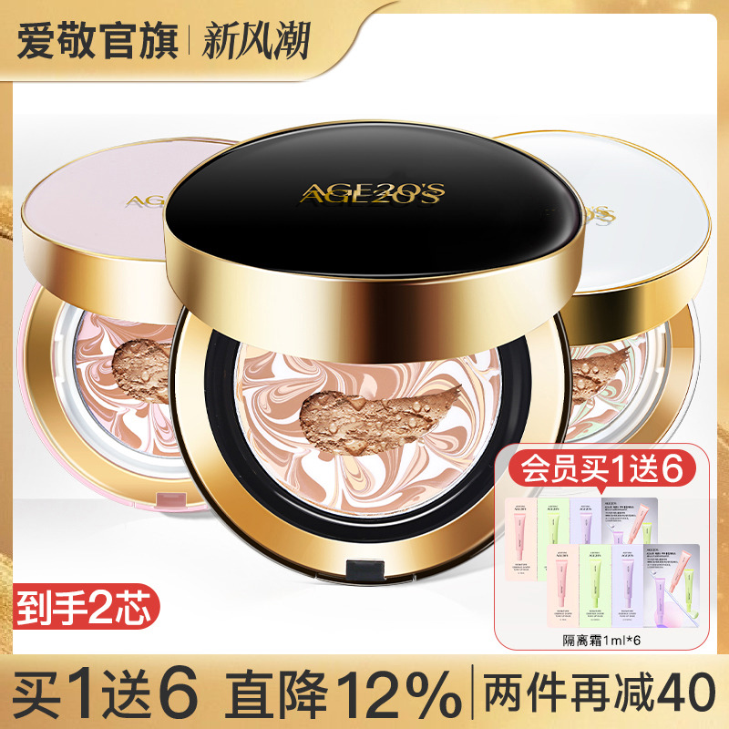 旗舰店遮瑕保湿气垫bb霜爱敬