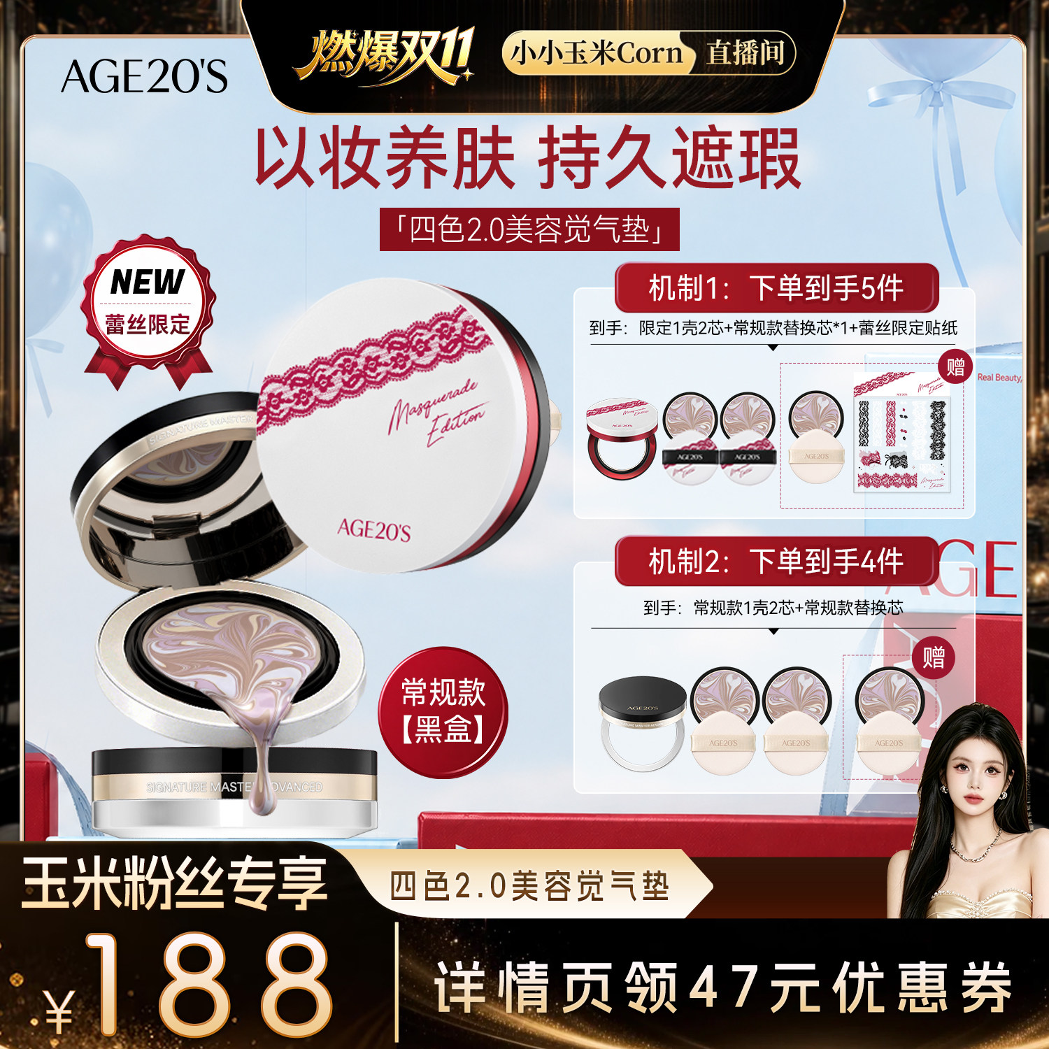 爱敬蕾丝限定四色2.0美容觉气垫遮瑕粉底精华养肤达人小小玉米