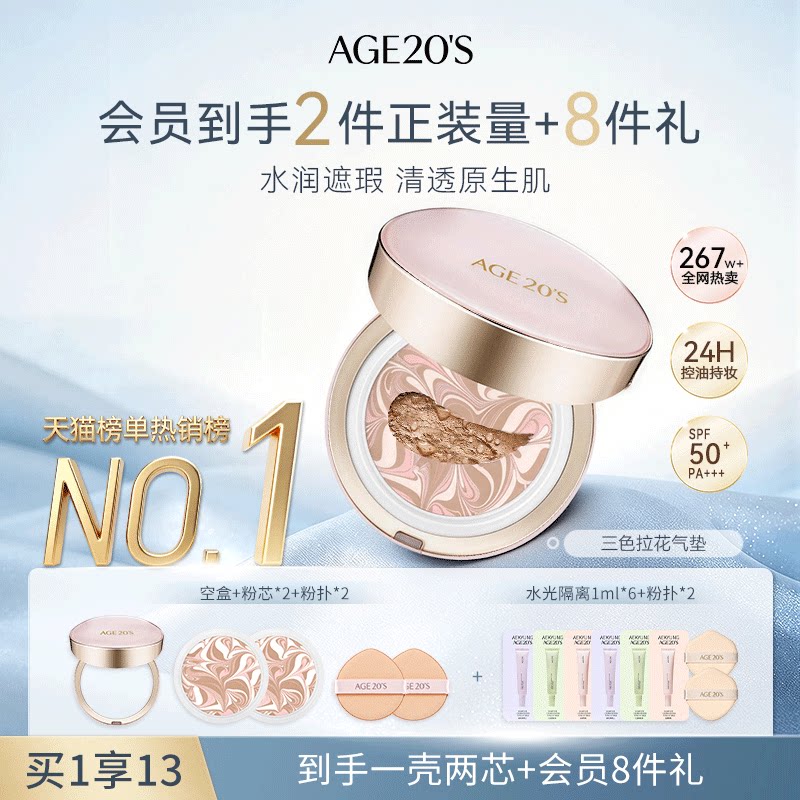 【热销TOP】爱敬三色气垫遮瑕持久不脱妆水润防晒粉底控油正品