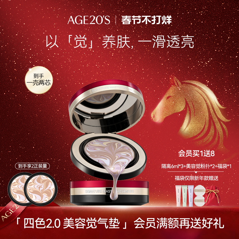 【新年限定】爱敬四色2.0美容觉气垫遮瑕持久不脱妆粉底干皮正品