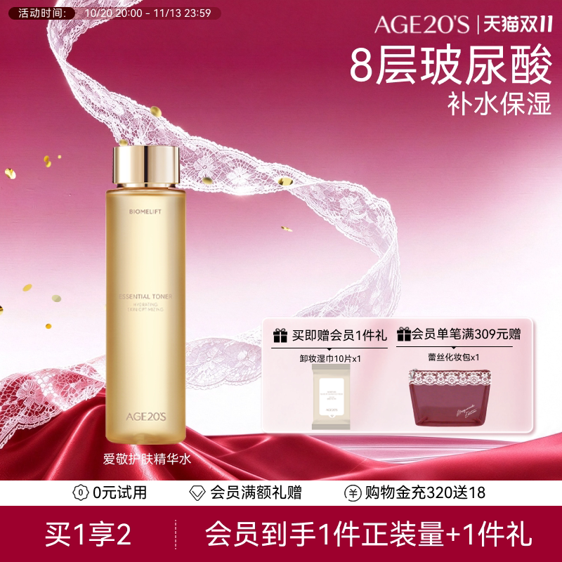 爱敬修护抗初老爽肤水乳水补水保湿正品男女提亮