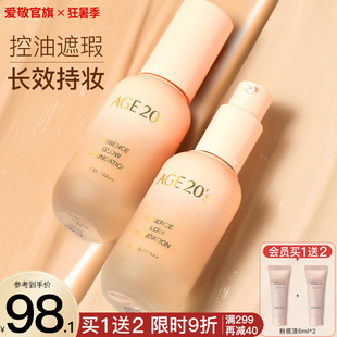 持久不脫妝干皮油皮粉底bb霜旗艦店官方正品 愛敬粉底液遮瑕保濕