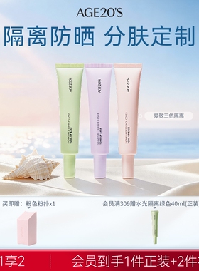 爱敬隔离霜妆前乳防晒遮瑕三合一素颜霜隐形毛孔紫色提亮官方旗舰