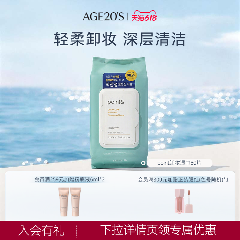 爱敬point卸妆湿巾旗舰店官方正品深层清洁眼唇卸妆面部保湿
