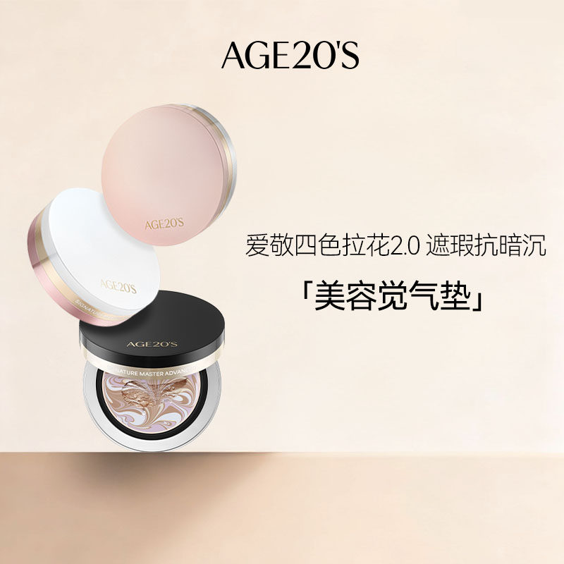 爱敬四色拉花2.0美容觉精华气垫遮瑕防晒水润熬夜暗沉救星正品,彩妆/香水/美妆工具,气垫,淘宝优惠券,粉丝福利购,淘宝优惠卷