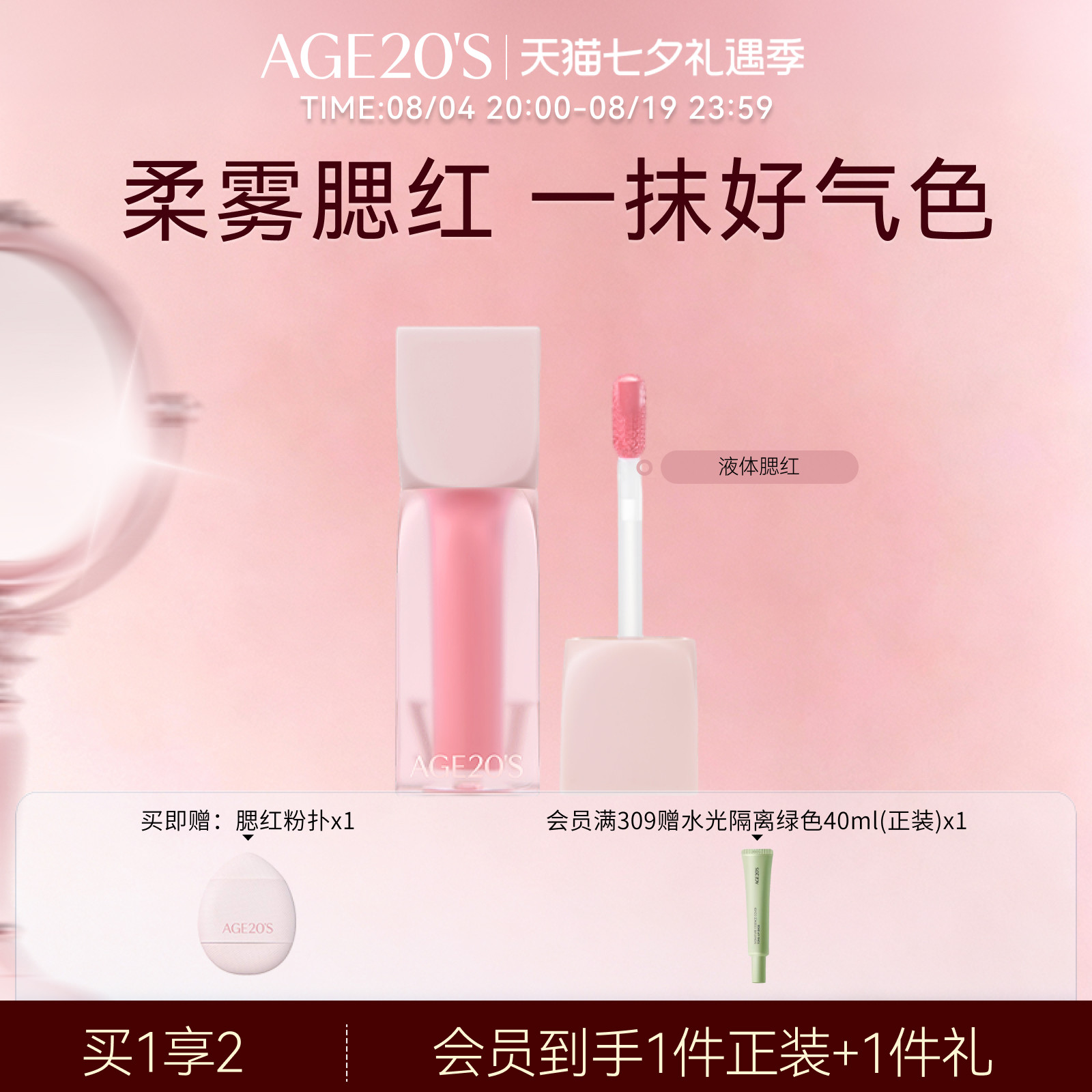 爱敬柔雾液体腮红膨胀收缩色学生高光奶杏色韩系正品官方旗舰店