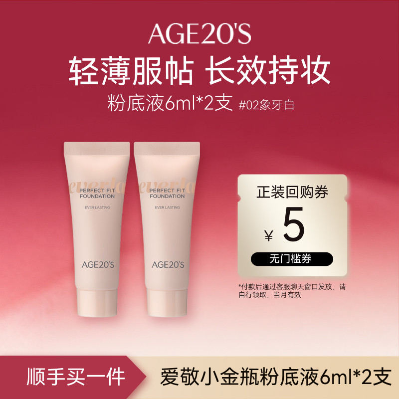 【顺手买】爱敬小金瓶粉底液6ml*2 遮瑕保湿持久干油皮贴肤bb霜
