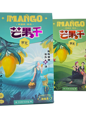 【咨询量采优惠】带礼芒果干原味/益生元518g纸袋装10袋480元批采