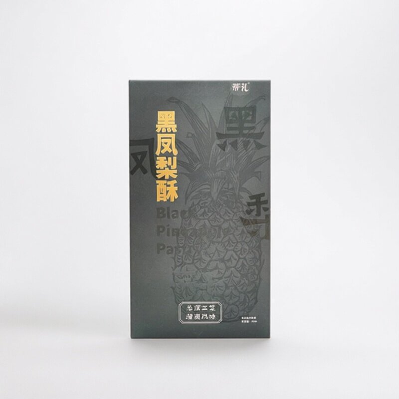 【两件8折】海南特产带礼黑凤梨味酥饼300g装凤凰机场同款手工