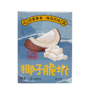 【90元3件】带礼非遗果干椰子脆块90g海南特产凤凰机场同款零食