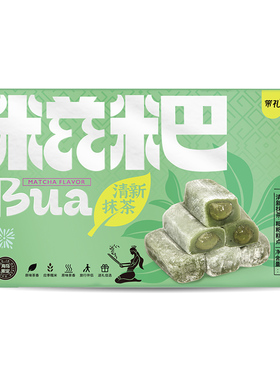 海南特产BUA带礼糍粑清新抹茶味麻薯180gX2盒装三亚机场同款