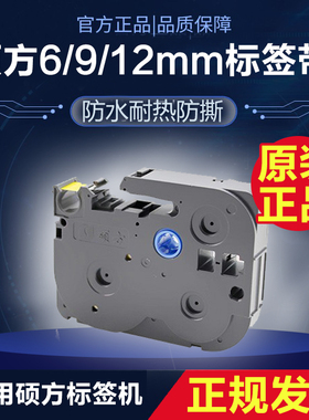 硕方标签带6mm 9mm 12mm线缆L-A231/631白色黄色LP5125/612/G10标