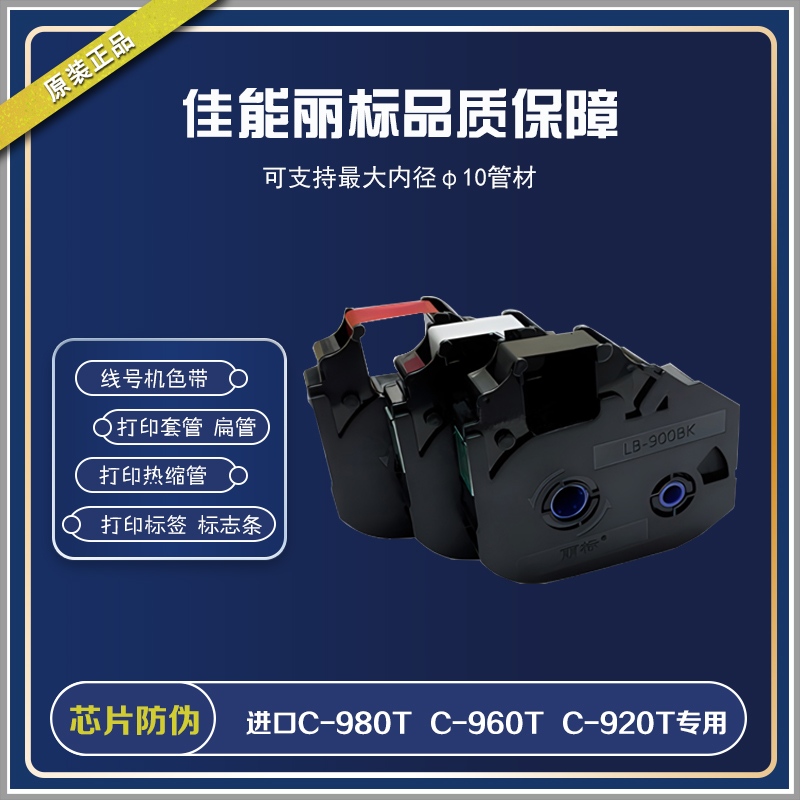 线号机专用耗材LB-985BK900BK150BI