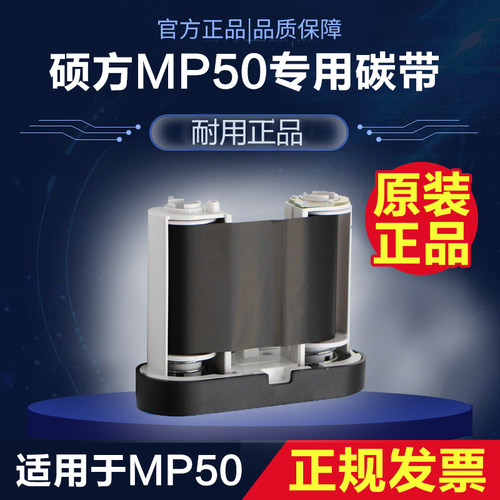 原装正品supvan硕方MP50标签机色带打印机碳带黑色树脂基碳带50mm
